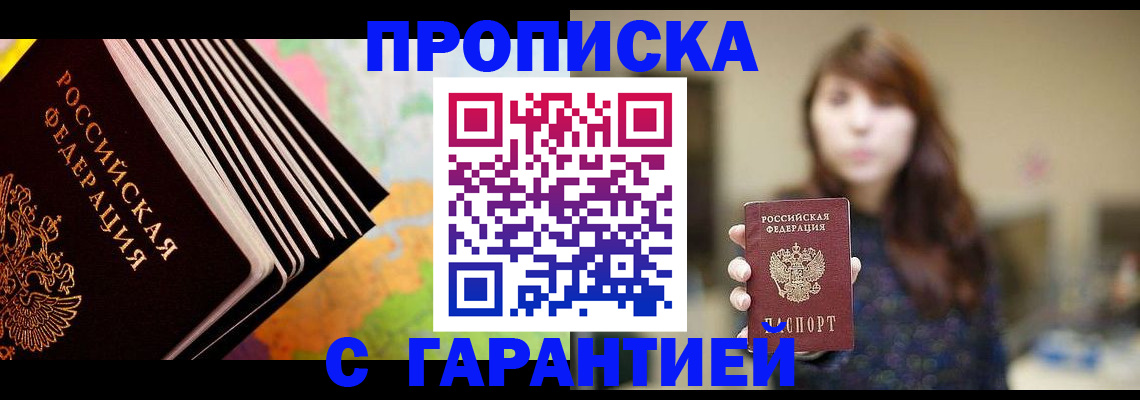 временная регистрация гарантия в Старой Руссе