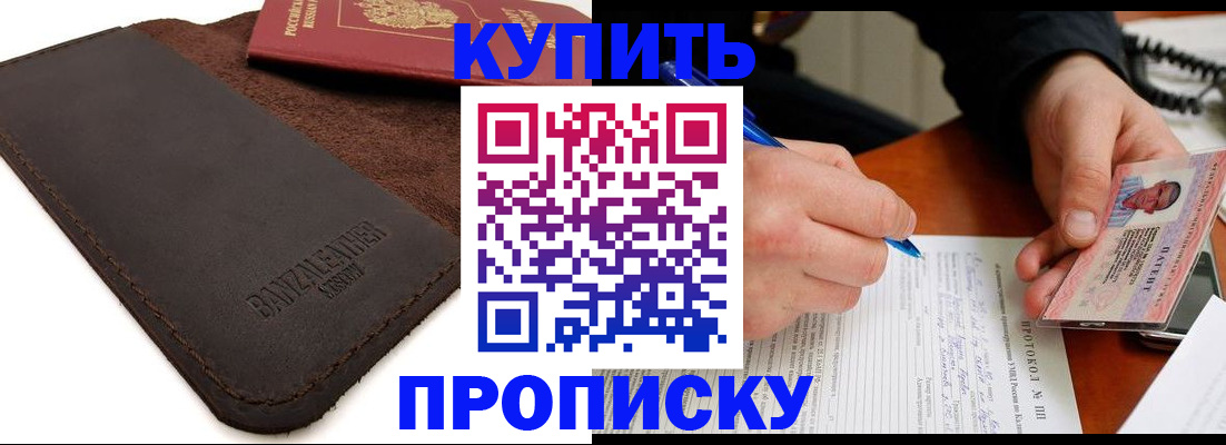 временная регистрация в Старой Руссе