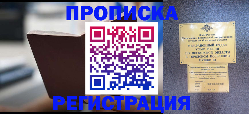 прописка законно в Старой Руссе