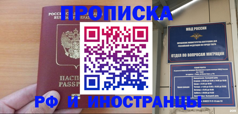 прописка 2025 в Старой Руссе